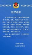 警方通报“天津一医院厕
